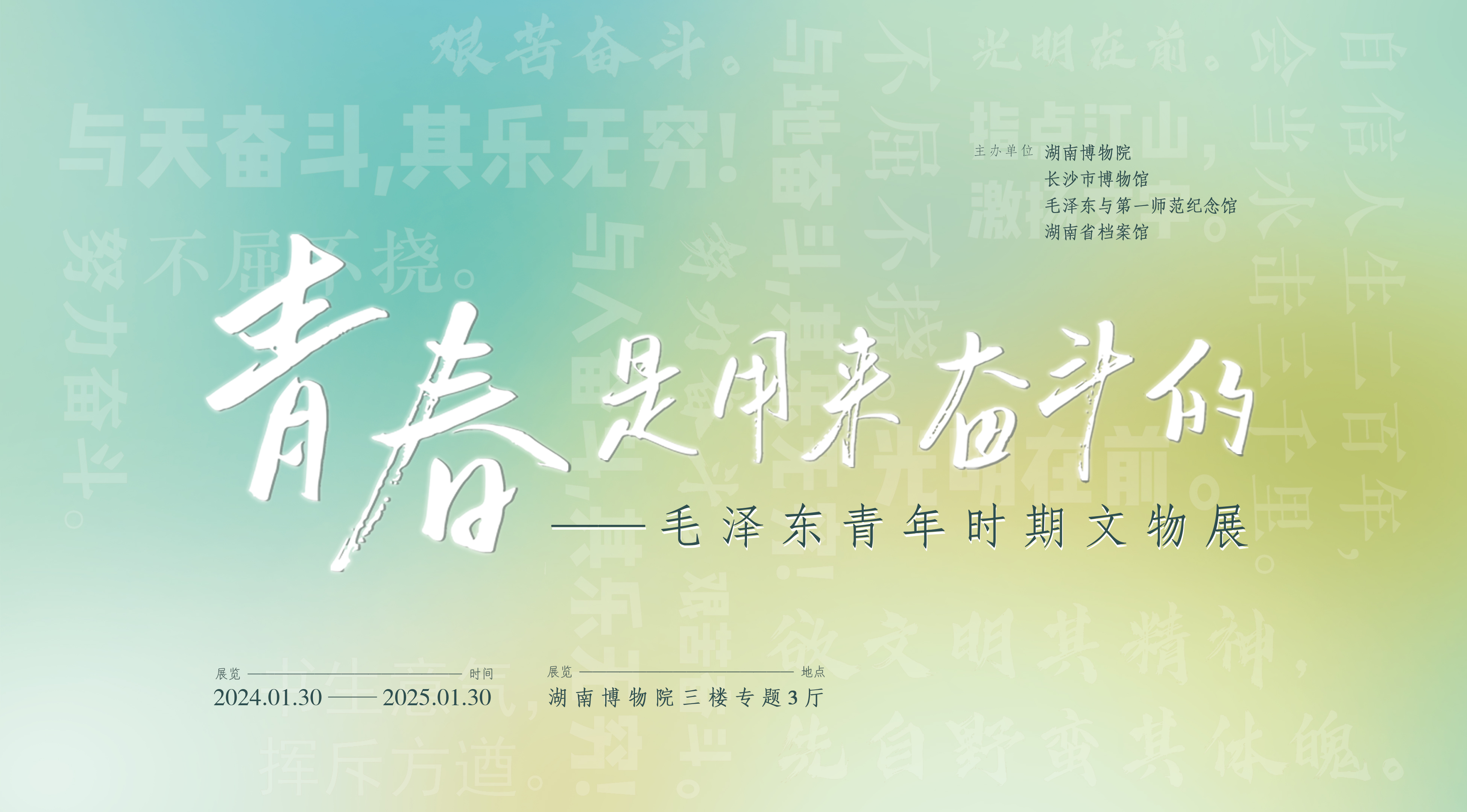 Youth is Meant for Striving: An Exhibition of Youthful Mao Youth is Meant for Striving: An Exhibition of Youthful Mao